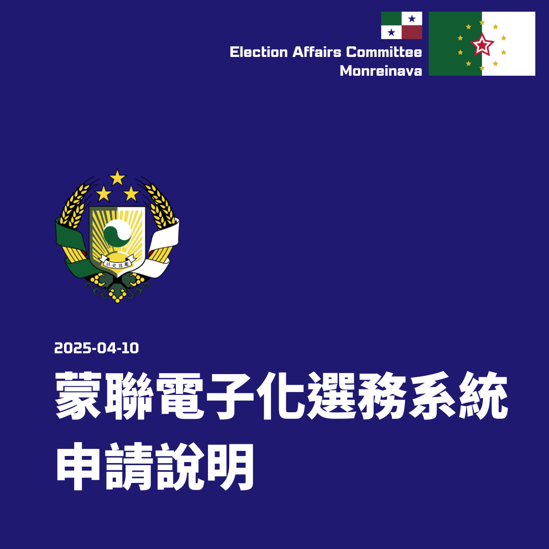 電子化選務系統操作說明